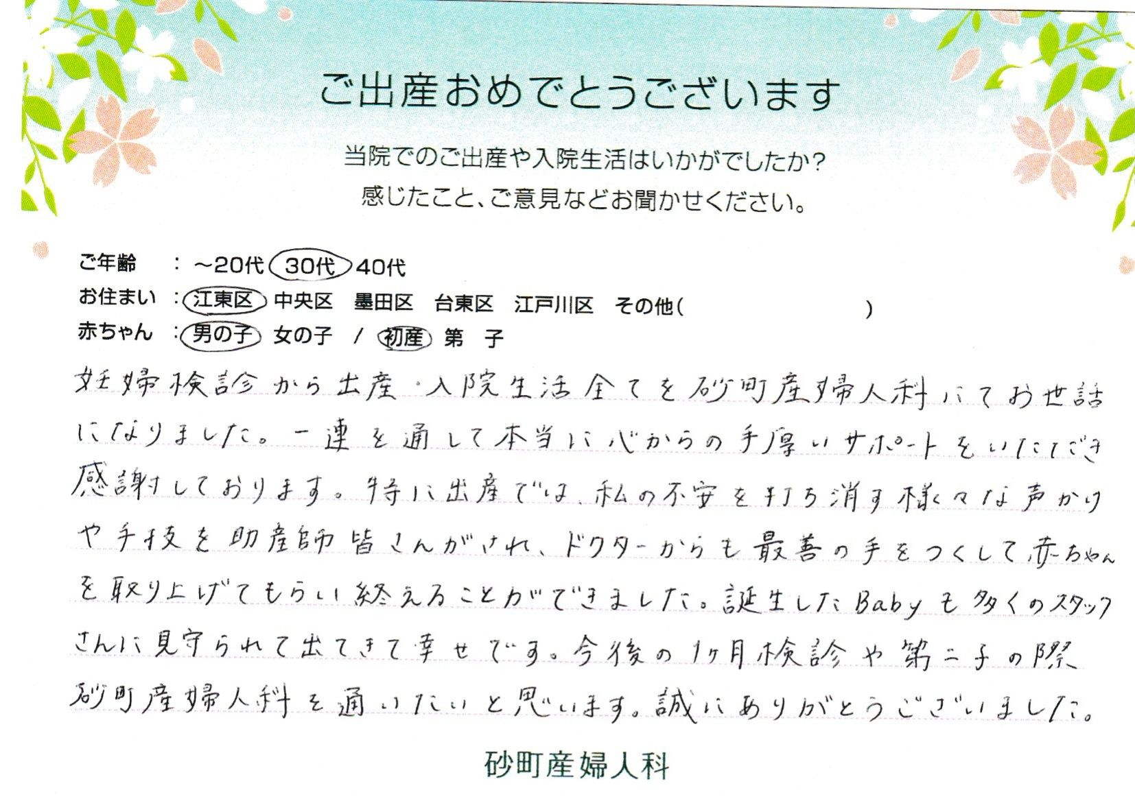 今後の1ヶ月検診や第二子の際砂町産婦人科を通いたいと思います。